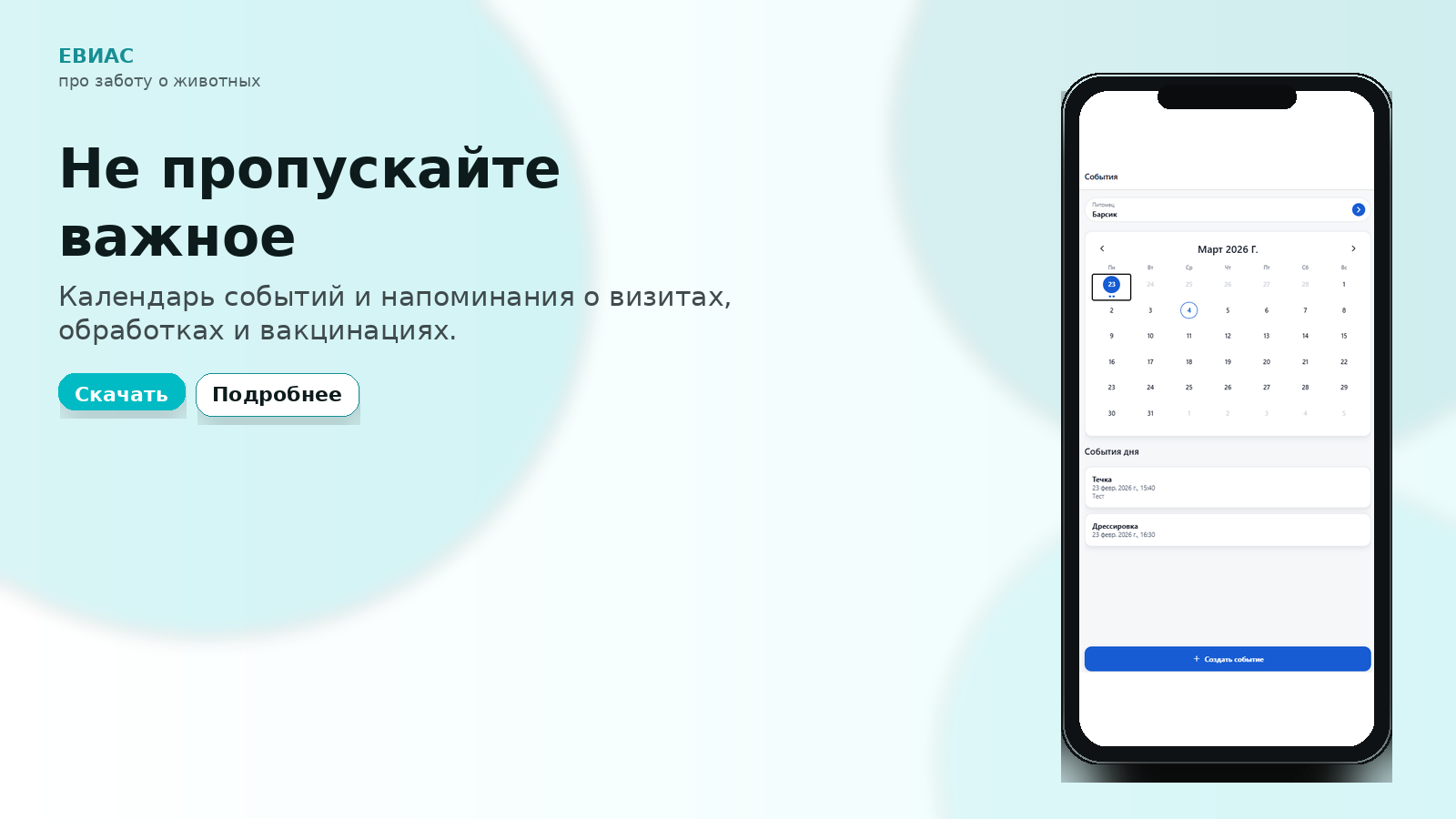 Календарь и напоминания